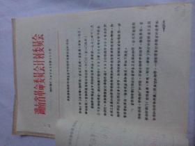 1974年湖南物資供銷企業中轉收費辦法修改通知的歷史背景與分析