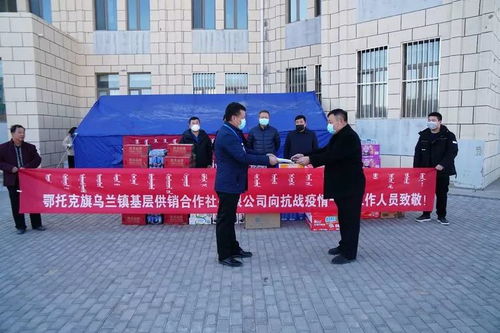 鄂托克旗供銷社捐贈價值2萬余元物資 助力疫情防控與物資供應保障